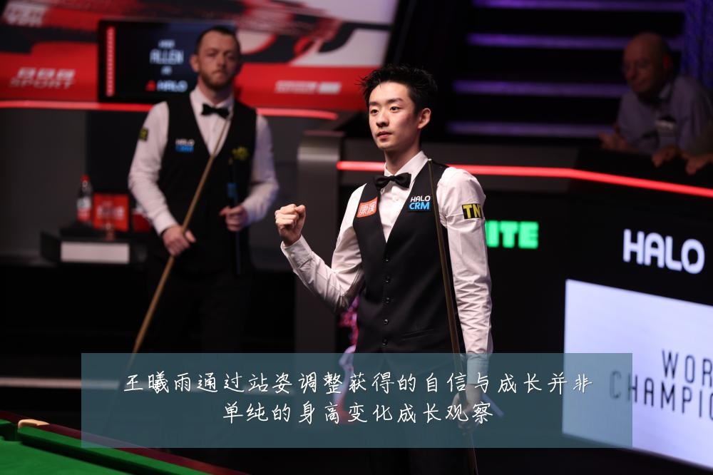 王曦雨通过站姿调整获得的自信与成长并非单纯的身高变化成长观察